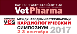 Международный ветеринарный кардиологический симпозиум